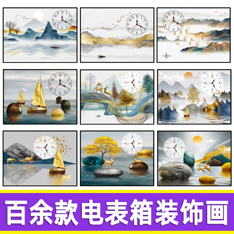 遮电表箱的装饰画遮挡箱免打孔挂画现代简约配电箱开关盒画带钟表