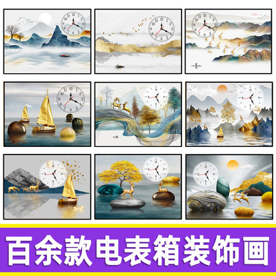 遮电表箱的装饰画遮挡箱免打孔挂画现代简约配电箱开关盒画带钟表