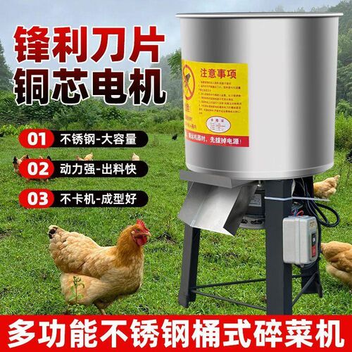大功率升级款台式不锈钢多功能鸡鸭鹅碎草机家禽养殖电动切菜机