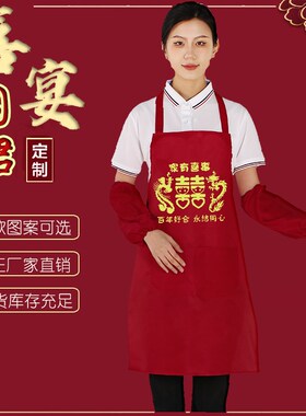 酒红喜事围裙袖套喜庆婚宴寿x宴乔迁生日围裙围腰厂家直发红色围