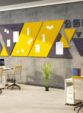 毛毡墙贴公告示栏展示板办公室墙面装饰布置企业文化员工团队风采