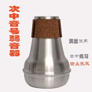 弱音器 铜管乐器弱音器 小号长号圆号上低音号次中音号大号弱音器