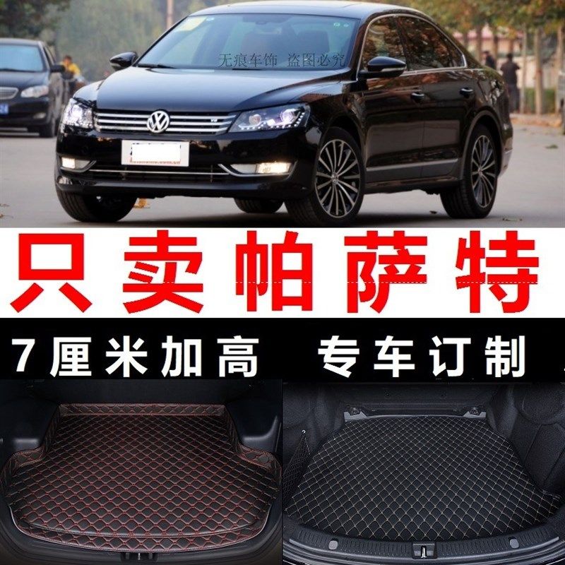 2011 2012 2013年14 15新款帕萨特专用后备箱垫子尾箱垫全包围仓