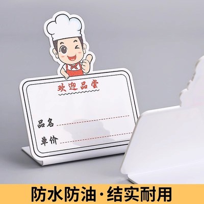 价格标签贴纸价钱贴标摆摊价格展示牌立式可擦写白板牌餐厅菜品展