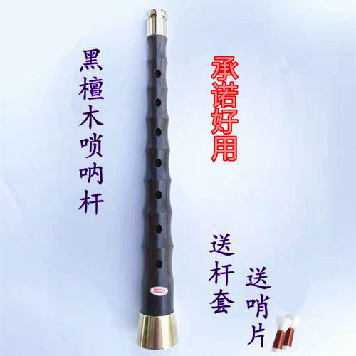 黑檀木唢呐杆乌木杆子老式唢呐杆子民间红白喜事锁呐配件唢呐乐器