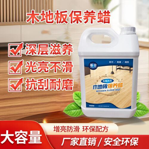 木地板保养蜡家用酒店打蜡实木复合地板翻新上光护理增.亮免抛光