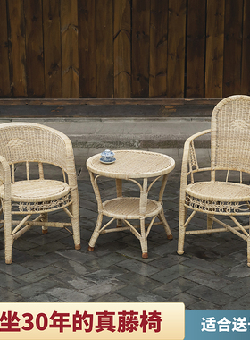 大人阳台家用老人椅夏季户外老式靠背腾椅三件套手工天然真藤椅子