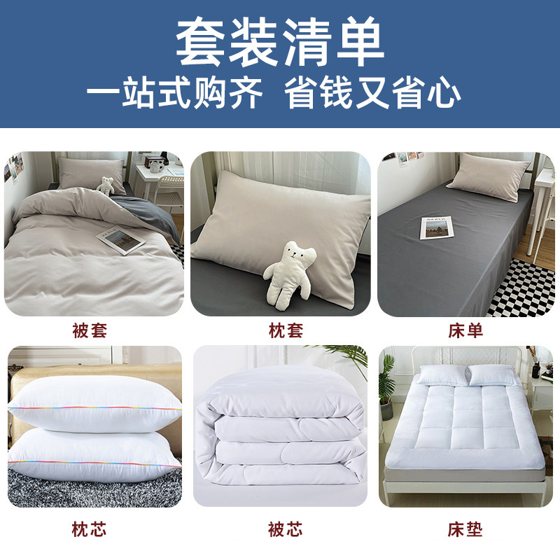 学生宿舍三件套单人床单夏季水洗棉床上四件套被套被子被褥套装六