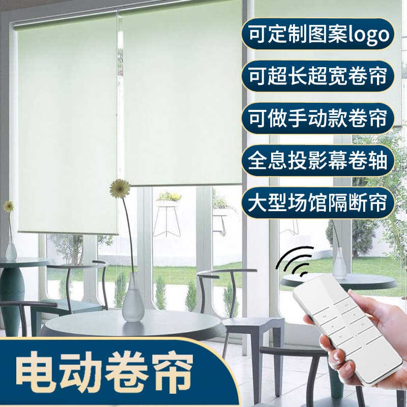 电动卷帘定制图案logo超宽全息投影幕布卷轴大型隔断遥控升降窗帘