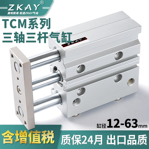 TCM三轴三杆气缸12/16/20*25/32X40/50/63-1J0/20/30/40S/50S/100