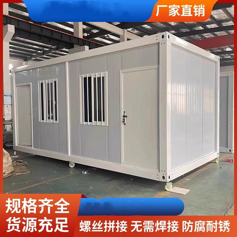 集装箱移动房住人活动板房可拆卸办公室集成房屋简易工地组装彩钢