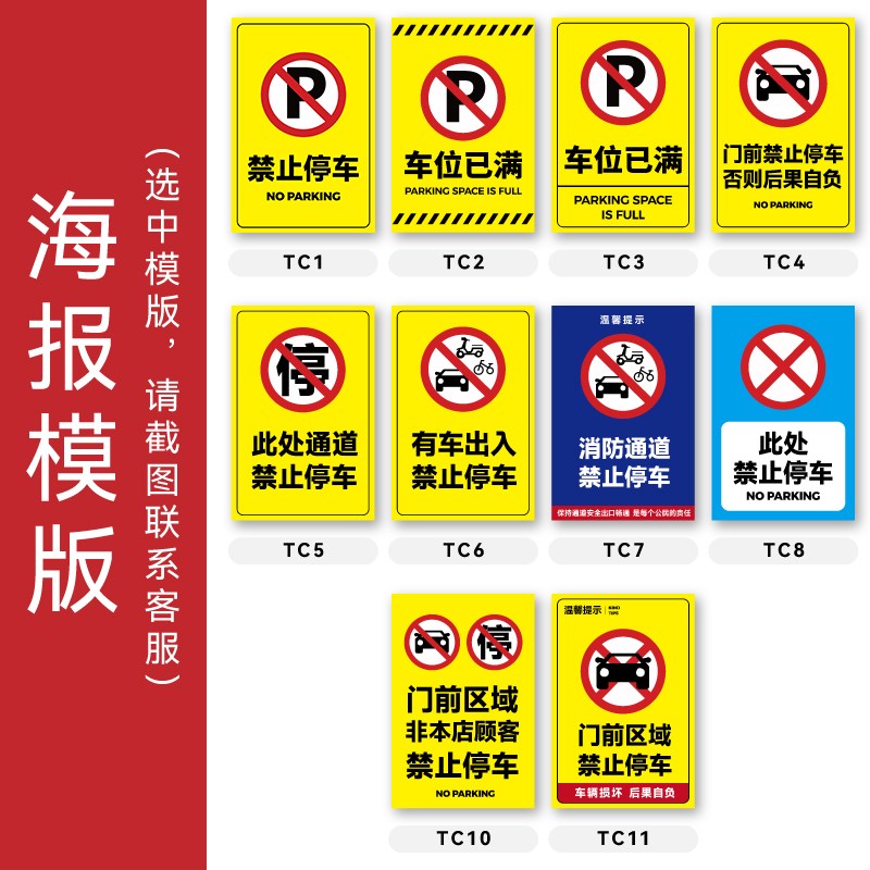 门前禁止停车警示牌门口严禁请勿泊车告示牌停车场专用车位标识牌