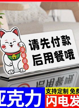 请先付款再就餐提g示牌请先买单付钱再用餐标识牌贴纸餐厅饭店餐