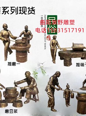 玻璃钢铸铜雕塑农耕o文化传统人物雕像公园广场草坪景观装饰摆件