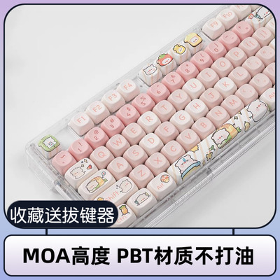 粉色小猪键帽MeOA高度PBT热升华68/75/84/87/98/104/108VGNS99丘