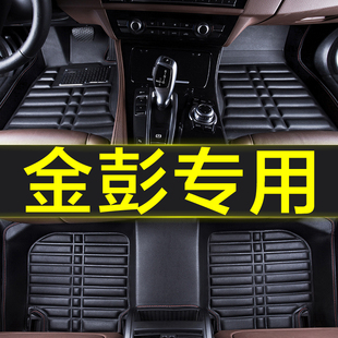 车垫地垫耐脏 金彭d90专用全包围汽车脚垫内A饰用品防水地毯新老款