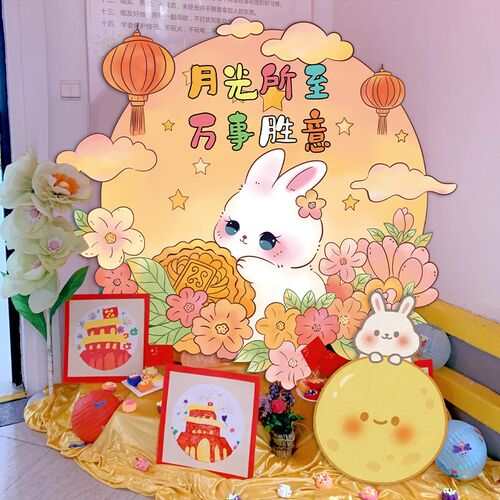 中秋节幼儿园环创活动主题场景布置装饰品商场美陈背景墙kt板定制