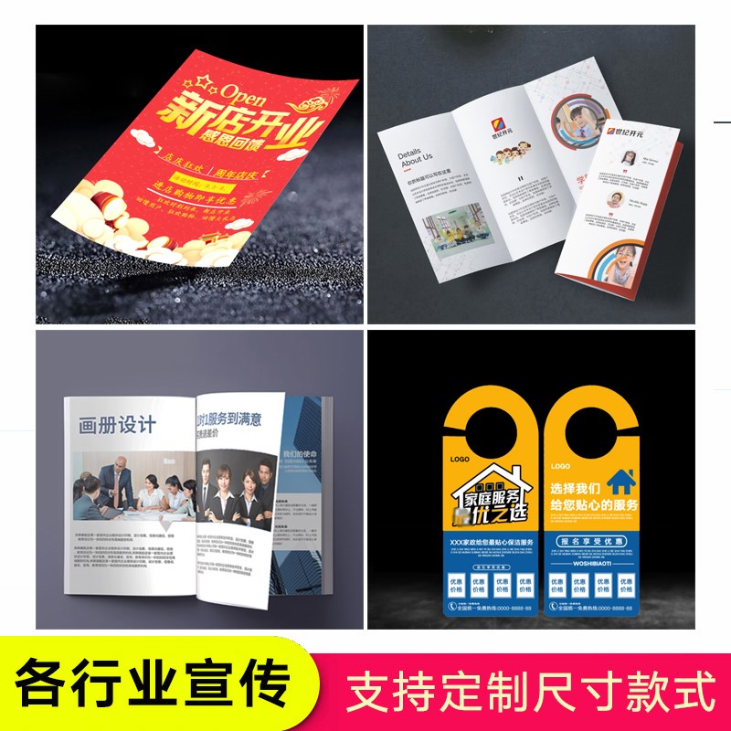 宣传单印制传单设计制作印刷宣传页广告宣传纸彩页打印海报超市促
