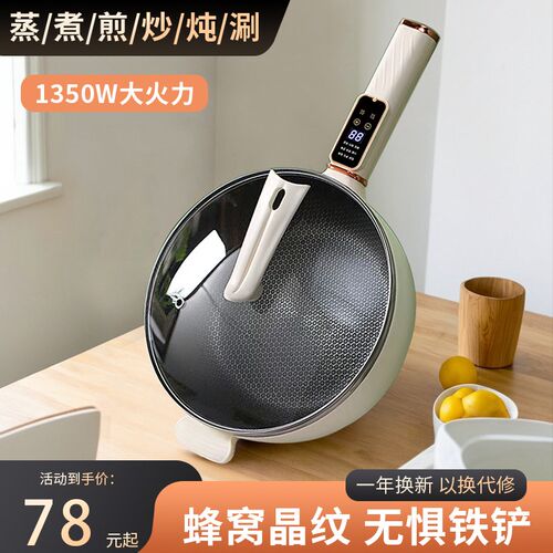 电炒锅家用多功能电火锅蜂窝不粘锅宿舍炒菜N蒸煮煎炖一体式电煮