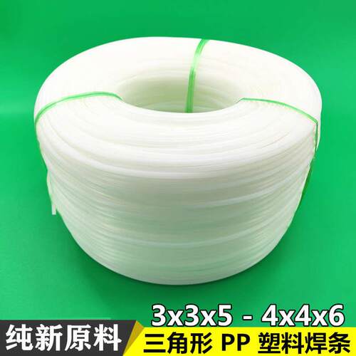 pp焊条三角pp焊条pp胶焊条pp板B材焊条pp双股圆焊条白米黄塑料焊