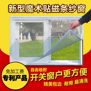 防蚊家用简易纱窗网隐形自粘自装 磁性J磁铁魔术贴沙窗纱网纱门 式