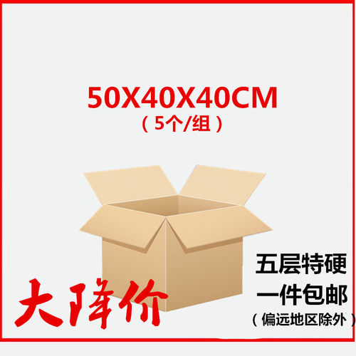 50X40X40搬家纸箱特大号五层空白无钉箱收纳快递打包物流纸箱包邮