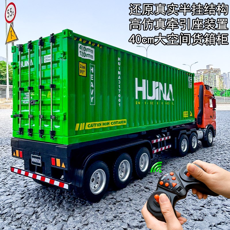 遥控卡车大型集装箱电动货车玩具男孩工程拖车翻斗车模型儿童礼物