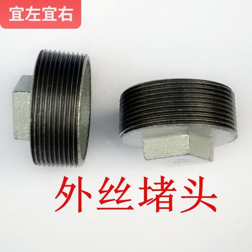 镀锌钢管玛钢自来水管4分6分外丝堵头50铁管4M寸闷头63外牙管堵11