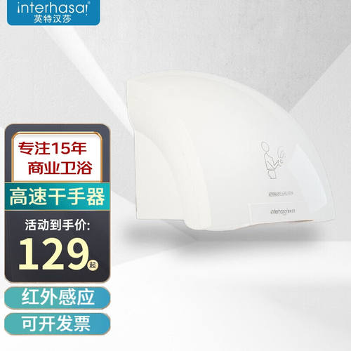 英特汉莎感应烘手j机卫生间烘手器自动吹手烘干手机干手器A904白