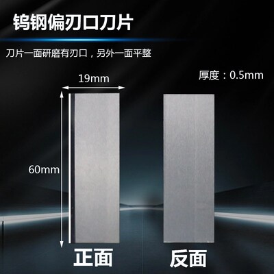 单边刃口钨钢刀片k切管PC塑料管橡胶切割锋利型偏刃口钨钢单面刀