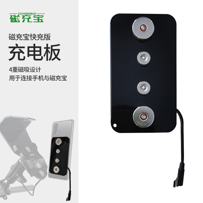 磁充宝2.0快充专用手机充电贴板