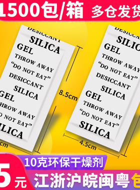 10克g小包防潮剂服装衣柜鞋帽吸湿干燥剂电子产品用W皮革箱包防霉