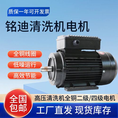 铭迪高压清洗机电机22p0V单相商用洗车机大功率380V全铜2级4级国