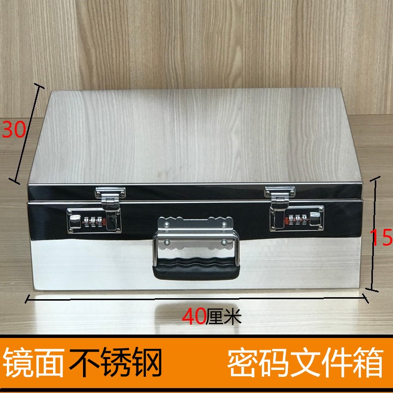 镜面不锈钢密码箱手提现金箱档案箱收纳箱放章盒大号双密码凭证箱