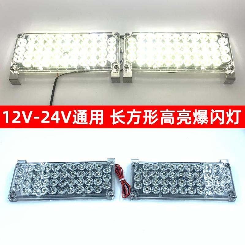 货车拖车12v-24v爆闪灯救援车工程清障车应急灯led车尾信号频闪灯