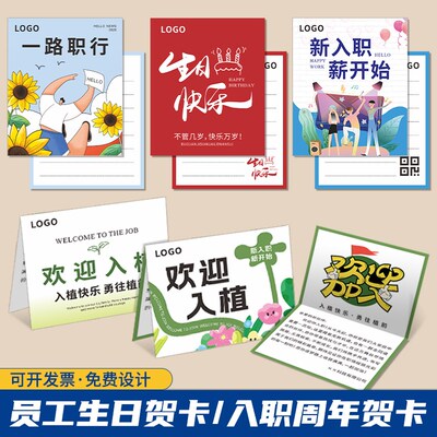 生日贺卡定制公司k员工入职周年感谢明信片企业邀请函logo折页卡