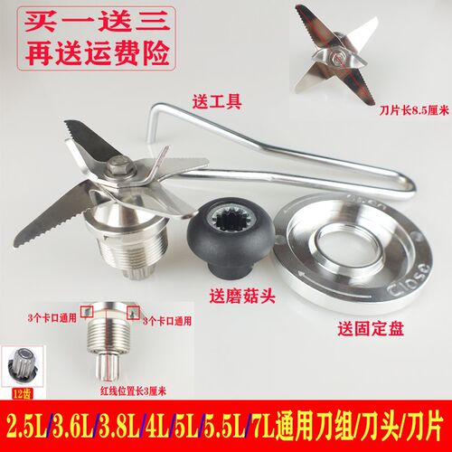 大马力破壁料理机刀组配件2.5L多功能豆浆机刀头大容量3V.8L4L刀
