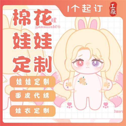 棉花娃娃定制玩偶刺绣面皮u开团私生公仔代绣炸毛高温丝定制一条