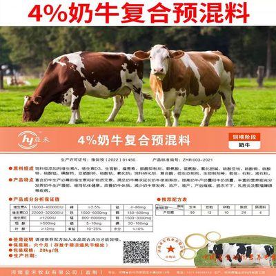 高奶母牛长奶产饲料量饲料补钙斤40提生育肥促牛%4牛预混料