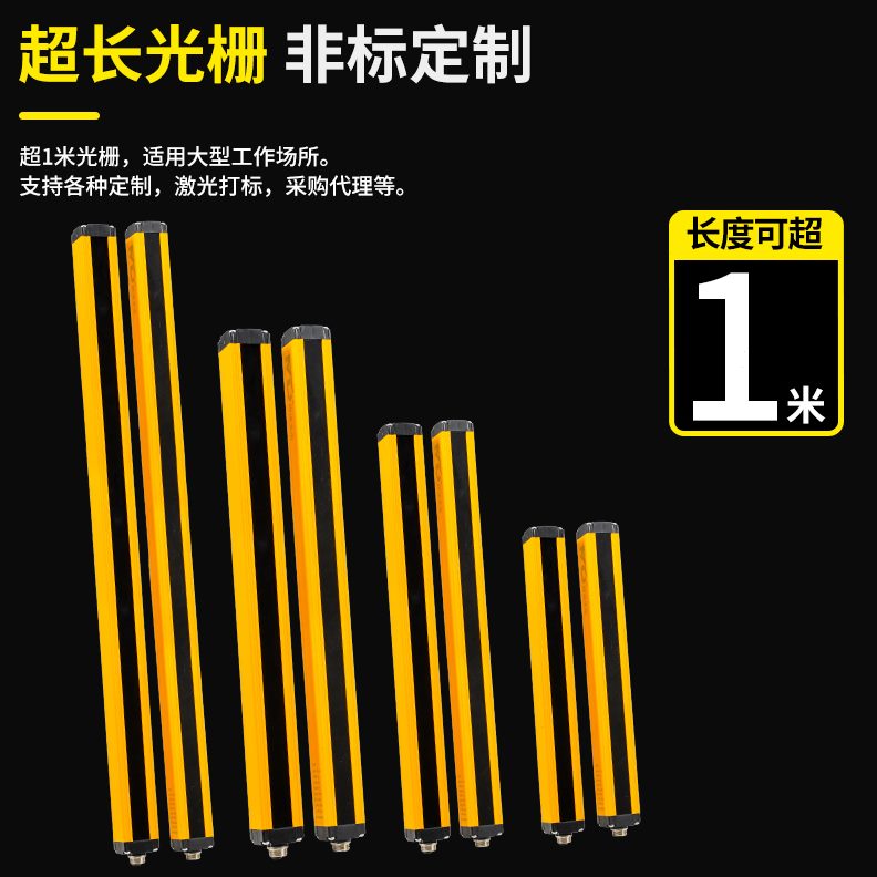 上以1米超长自动门安全光栅穆迪感应红外对射光栅光幕传感器光电