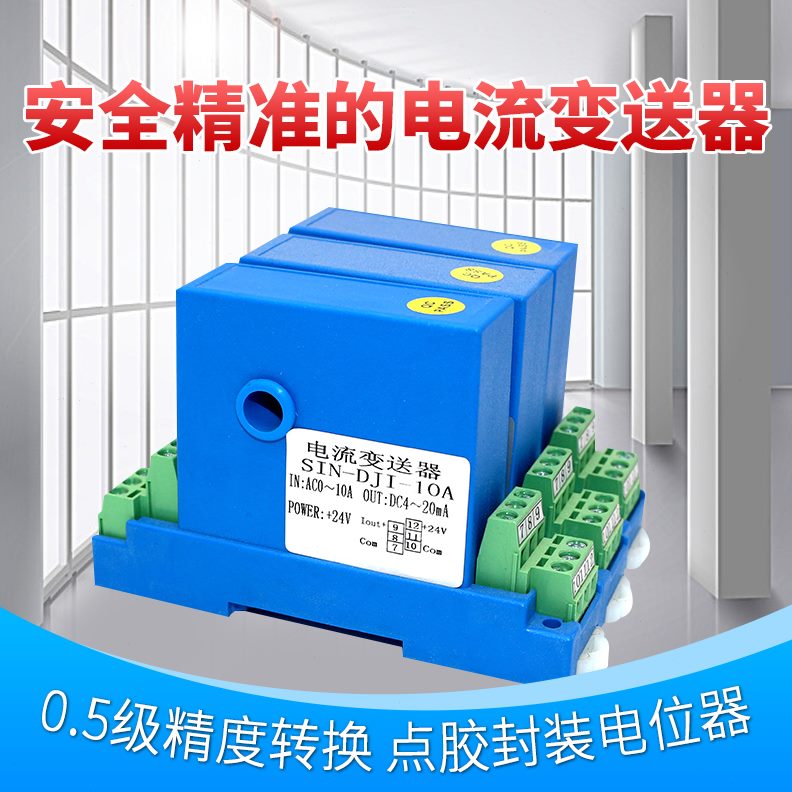 -电电压220V传感器霍尔流交流电流变送器量电流mA4直电流表20输出
