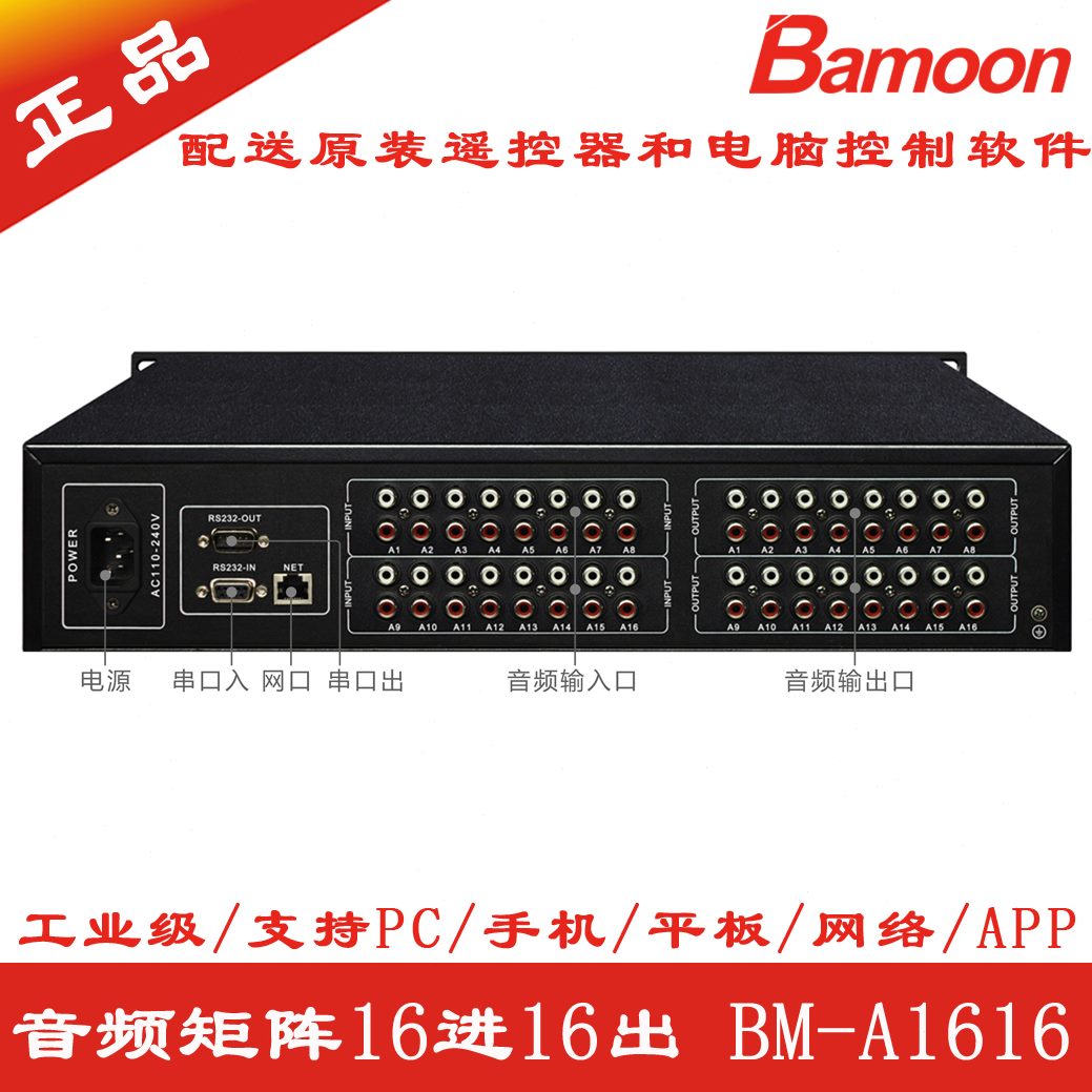 切换器APP音频道出进声串口16头莲花A网络广播立体矩阵16声双RC