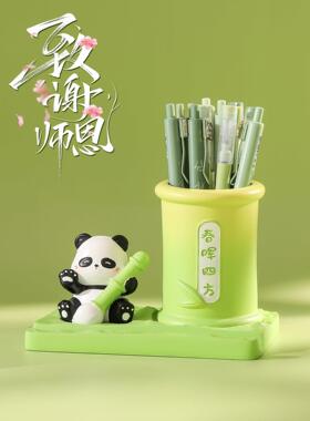 教师节礼物2025新款熊猫文创笔筒办公室桌面摆件送女老师实用礼品