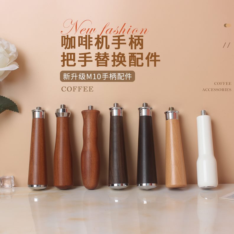 手柄配件无柄10半自动咖啡机意式咖啡机木通用M把手底有底配件
