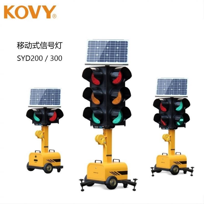 太阳能移动红绿灯k移动应急红绿灯升降式移动信号灯科维红绿灯工