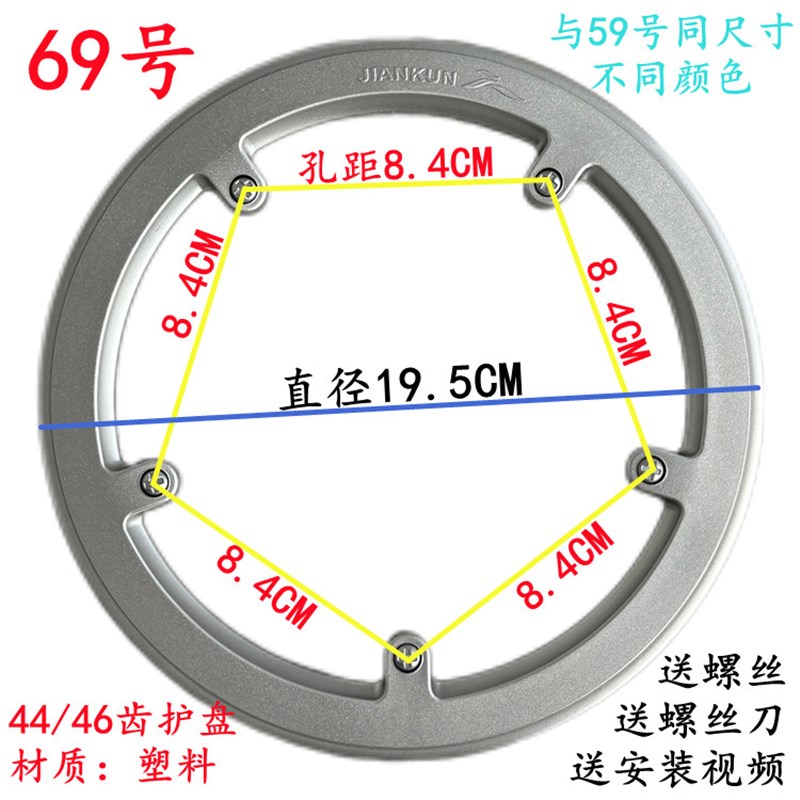 自行车牙盘护盘42齿44齿46齿5孔链罩 护罩孔距8Q.4厘米或8.5厘米