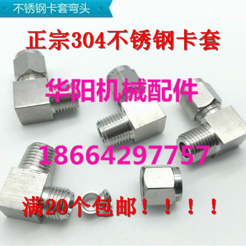 正宗304不锈钢卡套p弯头 不锈钢终端卡套弯头  304卡套弯头