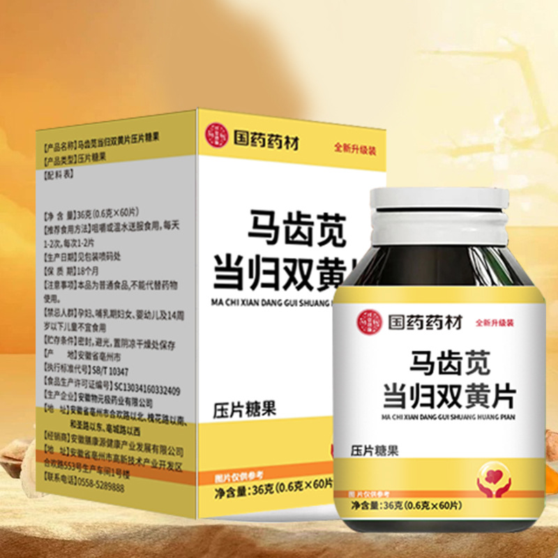 国药药材马齿苋双黄栀子片甄选原料草本配方当归养护滋补官方正品