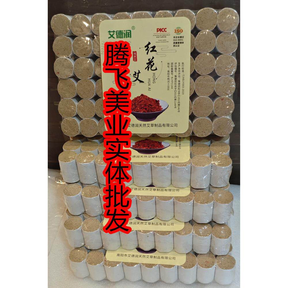 艾德润艾柱红花艾绒柱干姜艾绒柱纯艾绒艾柱野生艾叶艾条一排54粒
