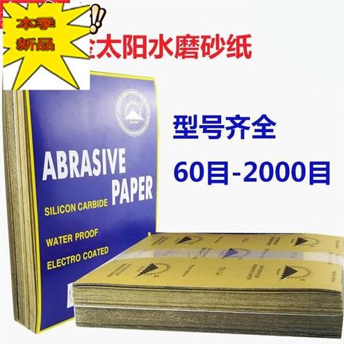水砂纸抛光6磨砂纸0号砂纸水磨砂纸Pv打磨汽车2000#60目a耐砂